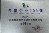 12月，台江公司荣登贵州省民营企业100 强第19位